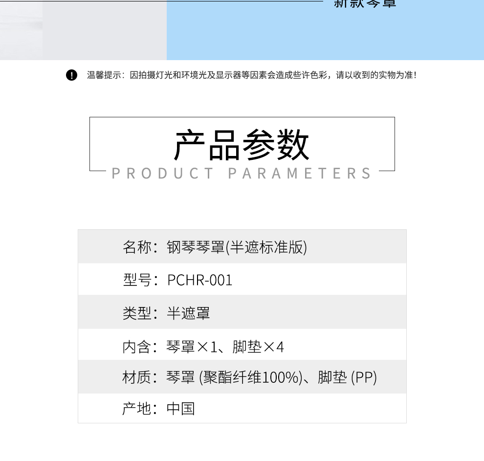 琴罩PCHR-001图片