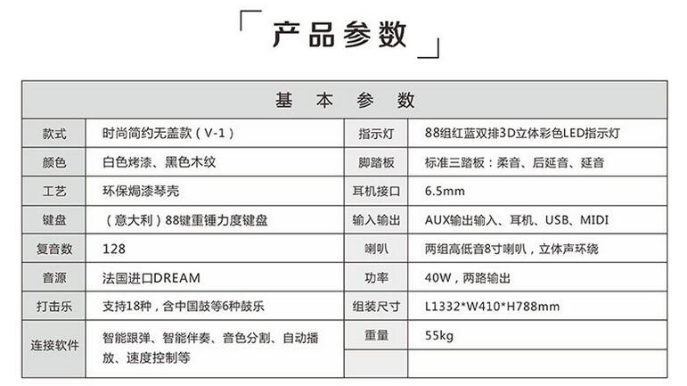 贝斯曼智能钢琴V-1图片