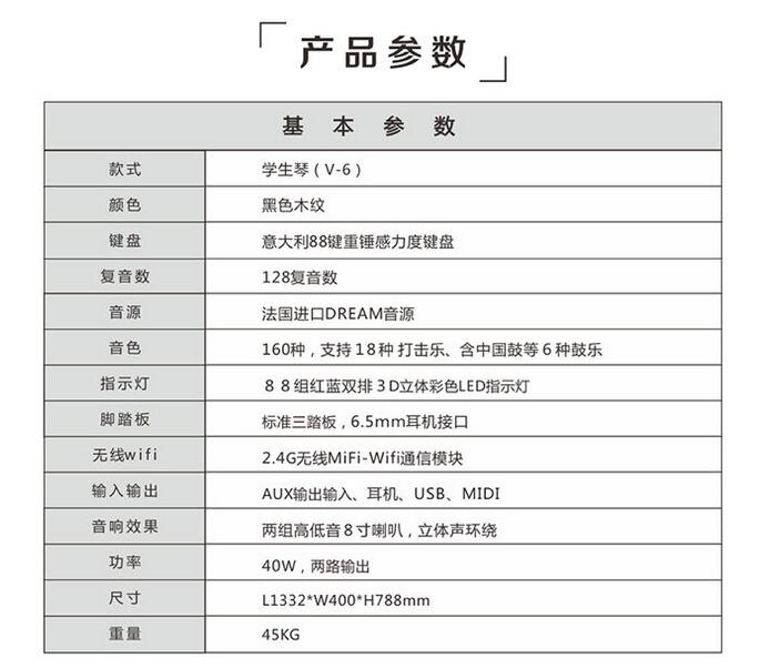 贝斯曼智能学生师钢琴V-6图片