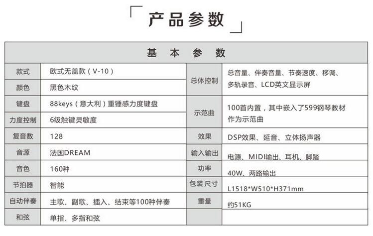 贝斯曼立式电钢琴V-10图片