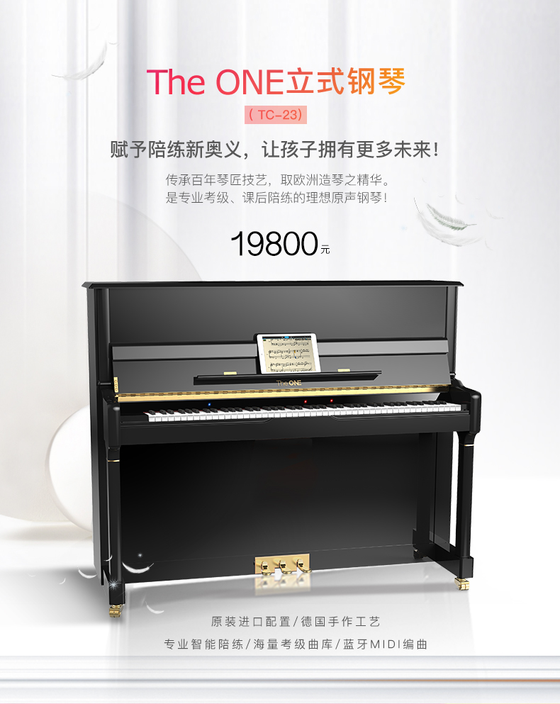 the one钢琴TC23图片