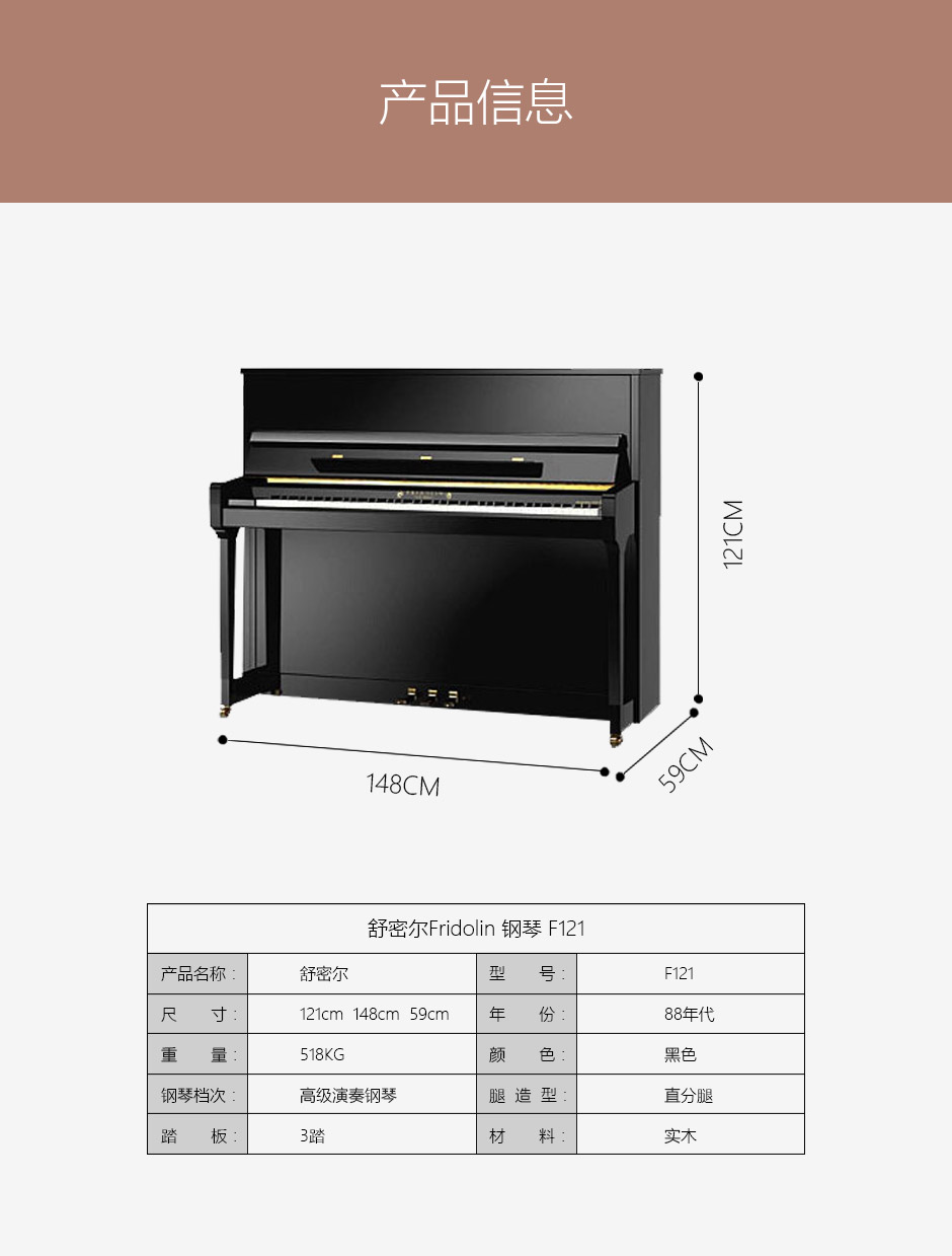 舒密尔Fridolin 钢琴F121图片