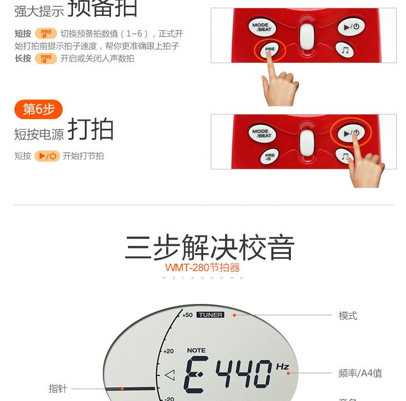 小天使节拍器WMT-280图片