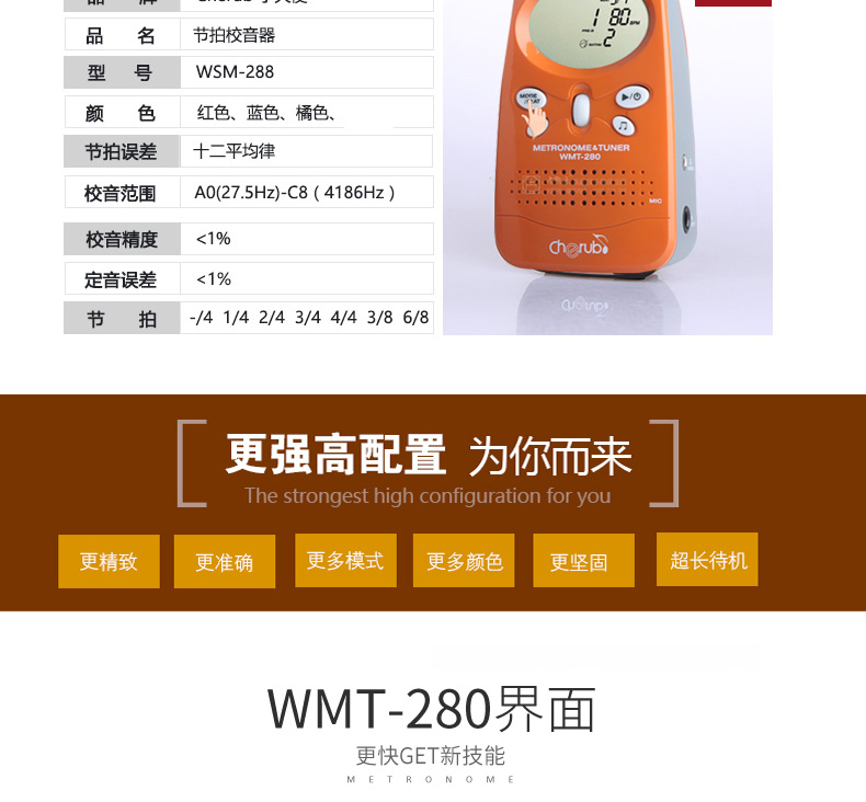 小天使节拍器WMT-280图片