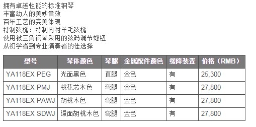 雅马哈钢琴