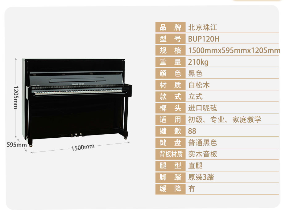 钢琴参数表 
