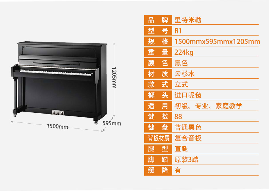 钢琴参数表 