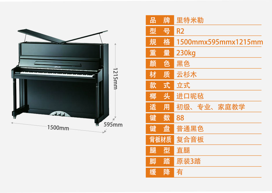 钢琴参数表 