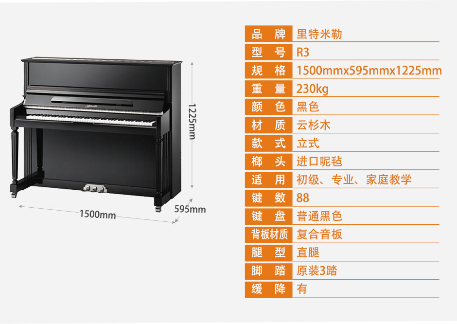 钢琴参数表 