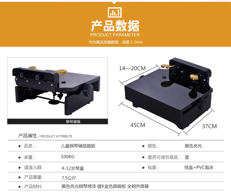 钢琴辅助踏板 